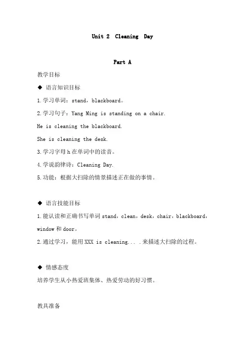 【闽教版】(三起)英语四年级下册教案  Unit 2  Cleaning  Day part A