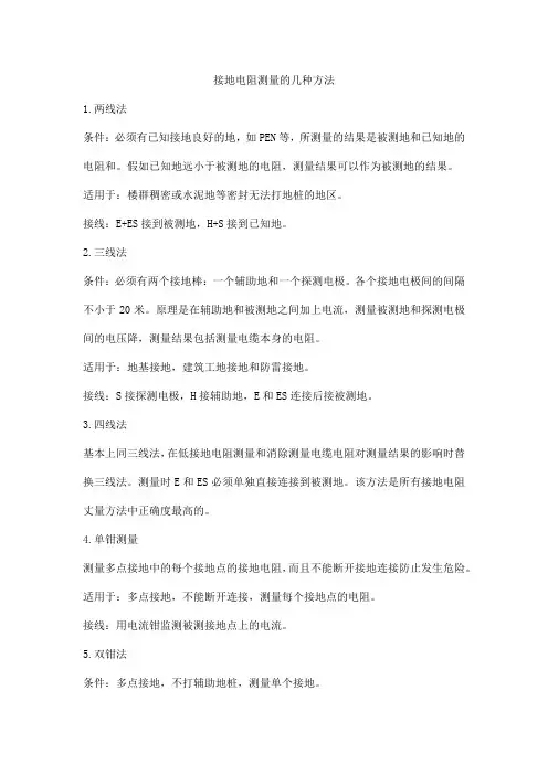 接地电阻测量的几种方法