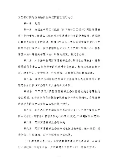 银行国际贸易融资业务信贷管理暂行办法