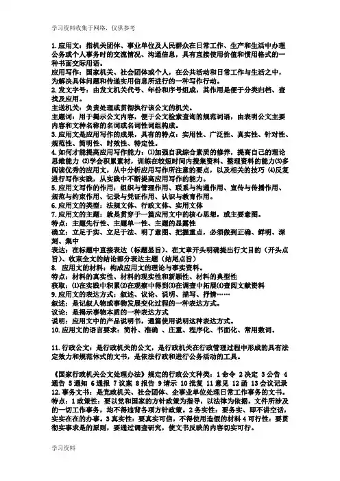应用文写作重点试题及答案