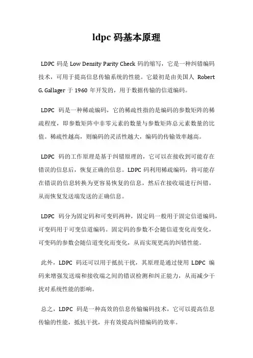 ldpc码基本原理