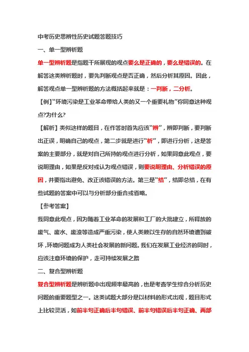 中考历史思辨性历史试题答题技巧