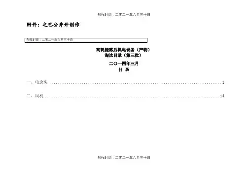 高耗能电机第三批淘汰目录