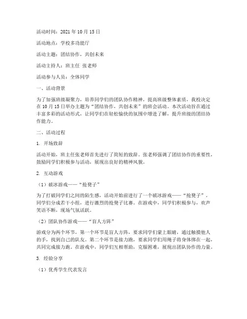 班会活动记录