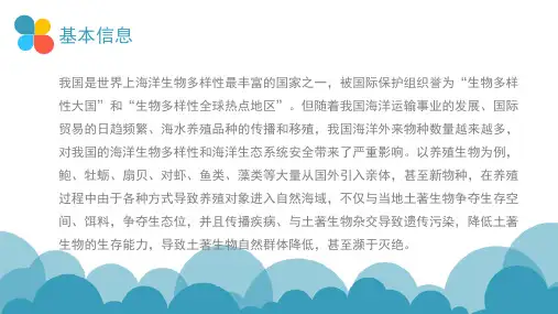 外来物种入侵课件
