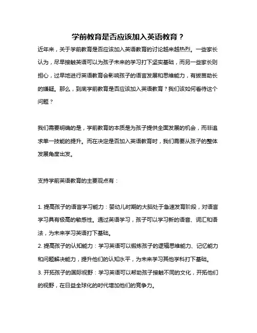 学前教育是否应该加入英语教育？