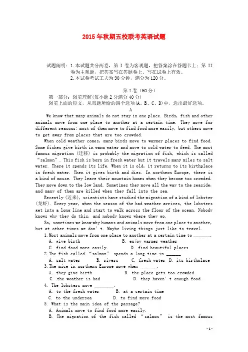 河南省南阳市部分示范高中五校 高一英语上学期第一次联考试题
