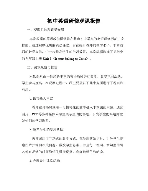 初中英语研修观课报告