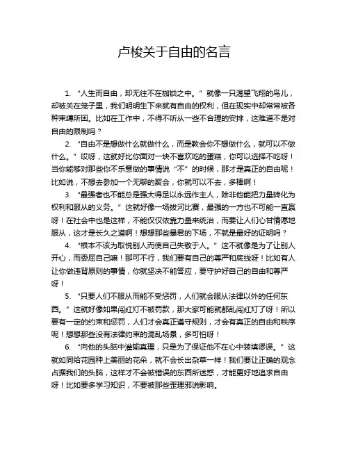 卢梭关于自由的名言