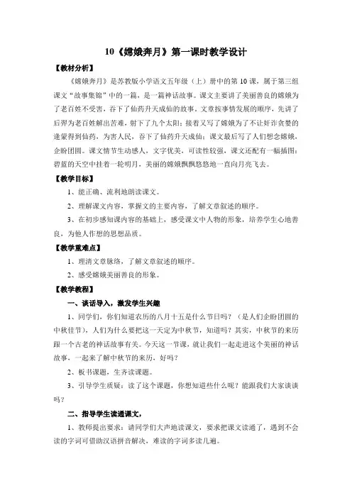 10《嫦娥奔月》第一课时教学设计