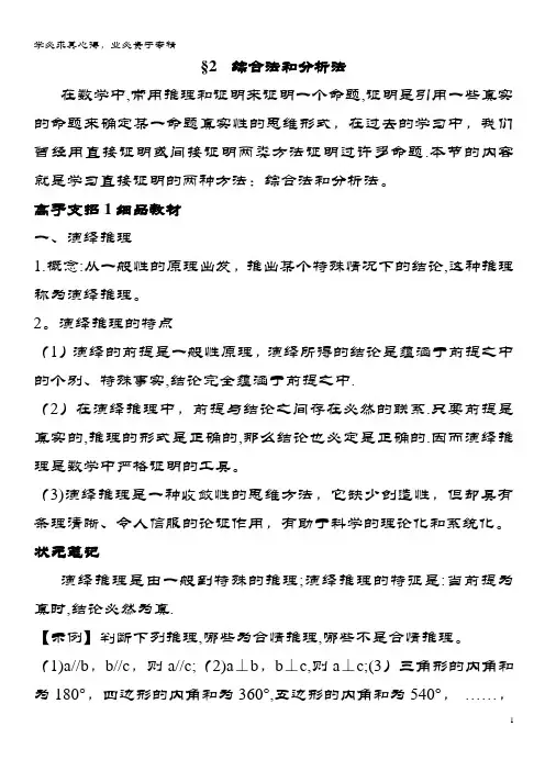 高中数学第一章推理与证明1综合法和分析法教材基础素材
