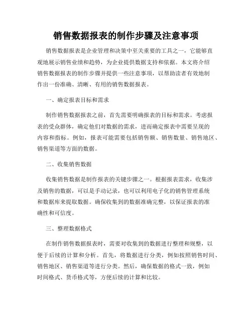 销售数据报表的制作步骤及注意事项