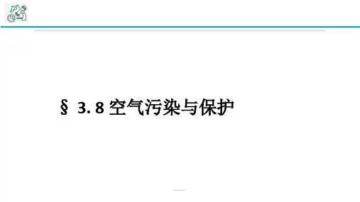 2020—2021学年浙教版科学八年级下册课件：3.8空气与污染保护