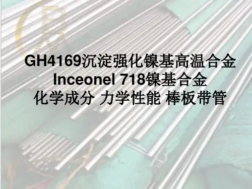 GH4169沉淀强化镍基高温合金Inceonel 718镍基合金 化学成分 力学性能