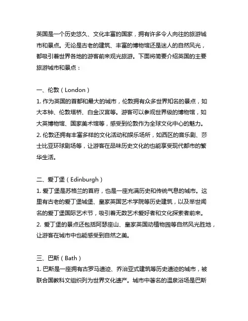 简述英国的主要旅游城市和景点。