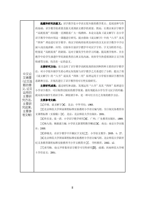 [毕业论文]论《说文解字》在小学识字教学中的应用
