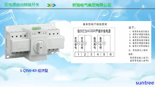各种型号双电源接线图