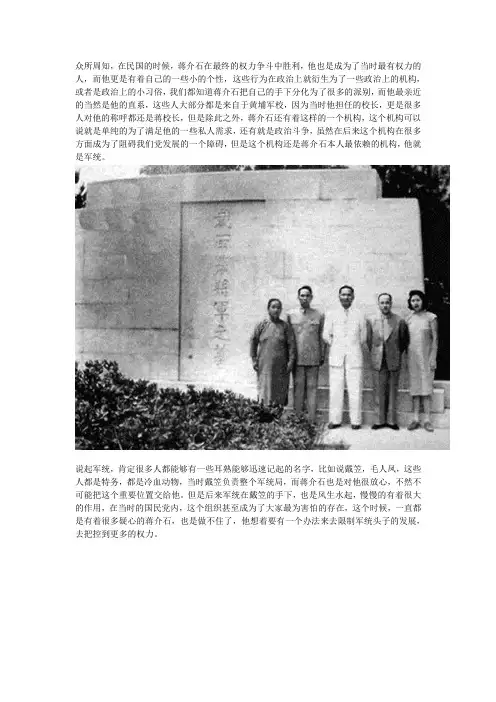 军统头子也有伤心的时候,死后蒋介石十分后悔,安排人去监视他