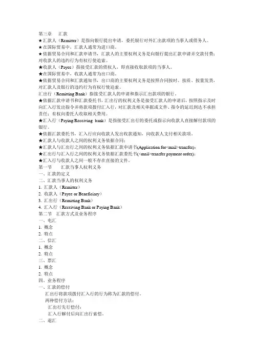 国际结算  第三章   汇款