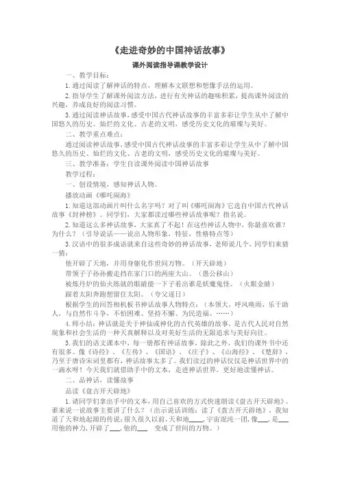 走进奇妙的中国神话世界教案