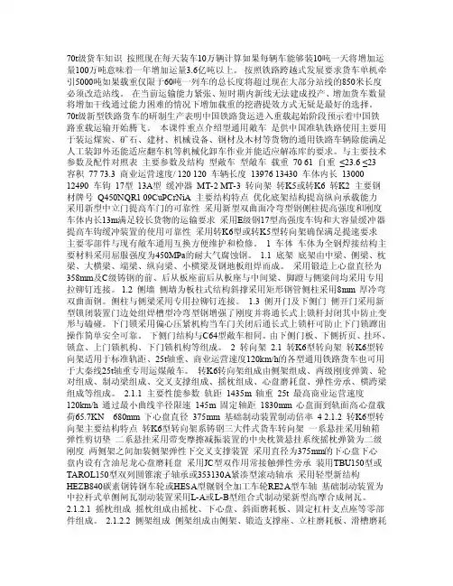 70t级铁路货车教材（指南）