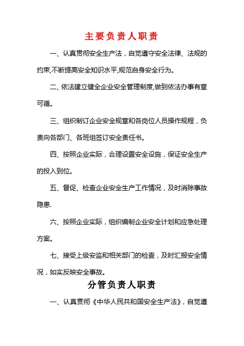 非煤露天矿山岗位职责(采石场)