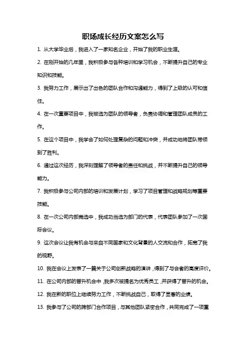 职场成长经历文案怎么写
