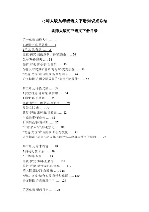 北师大版九年级语文下册知识点总结