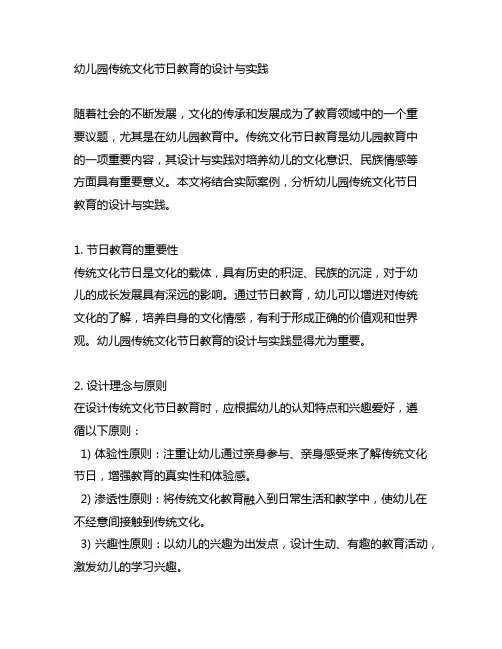 幼儿园传统文化节日教育的设计与实践案例分析