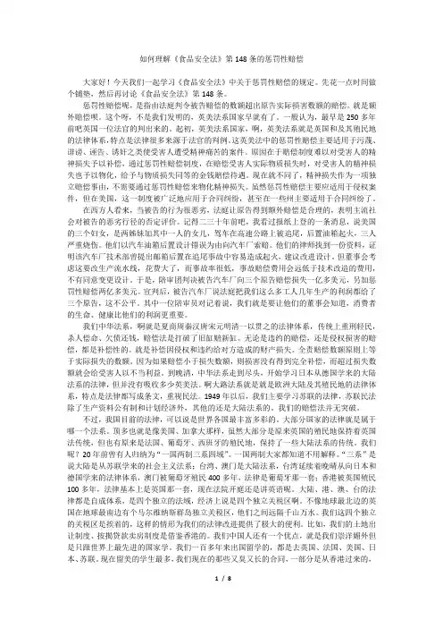 如何理解食品安全法中的惩罚性赔偿