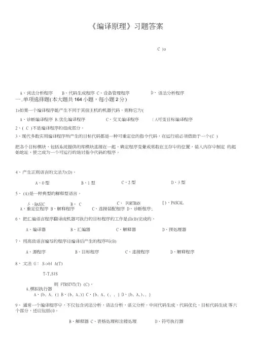 《编译原理》习题答案.doc