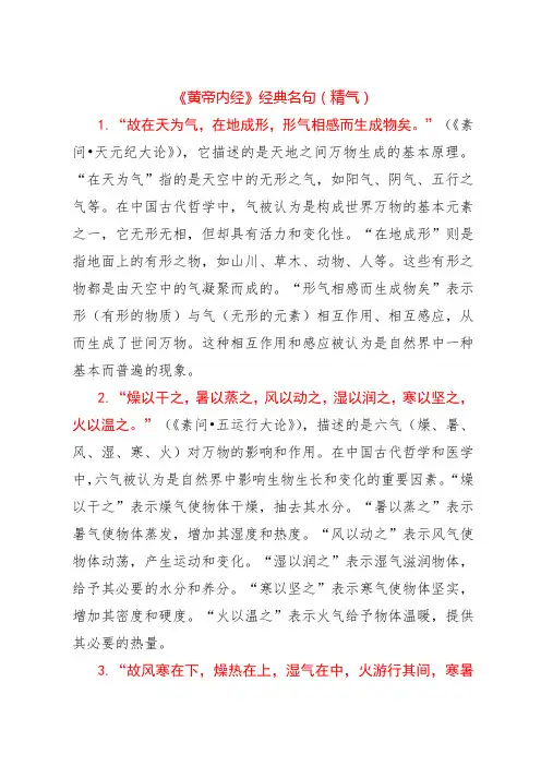 《黄帝内经》经典名句(精气)