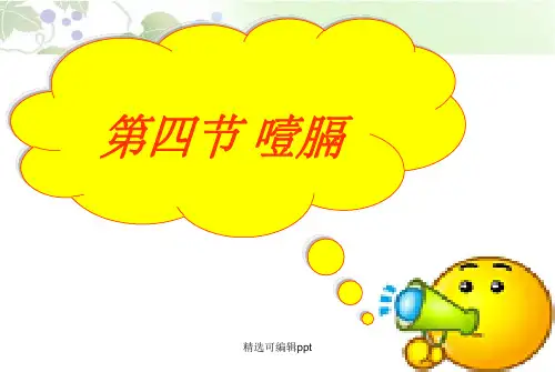 中医内科学——噎膈(已完成)