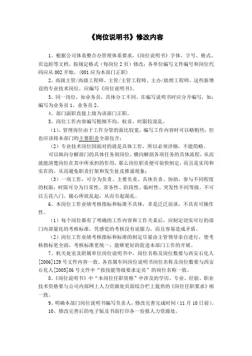《岗位说明书》编写工作规范要求