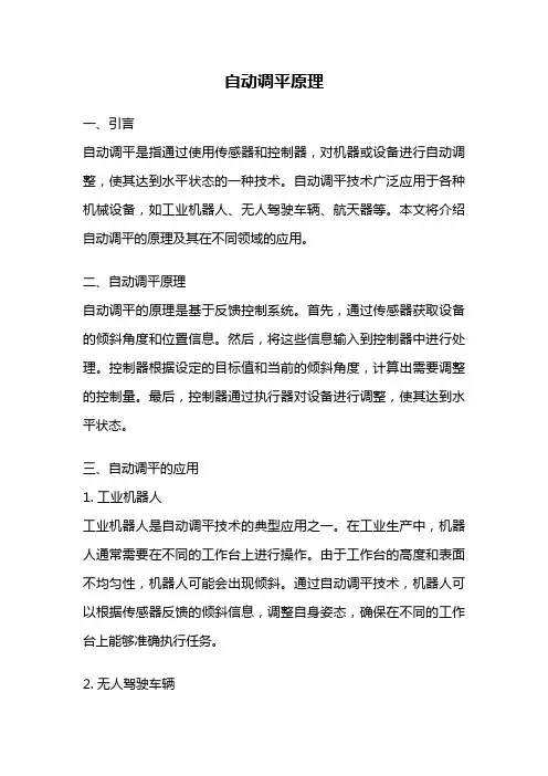 自动调平原理