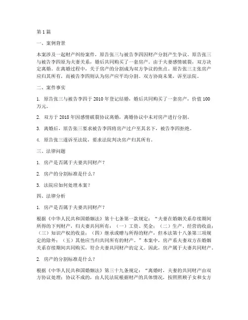财产案例法律分析(3篇)