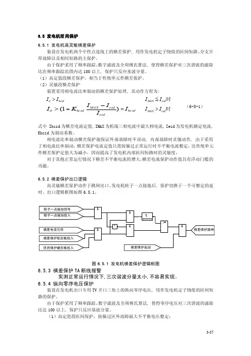 RCS985培训讲义-5发电机匝间保护
