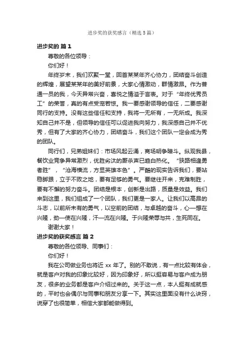 进步奖的获奖感言（精选5篇）