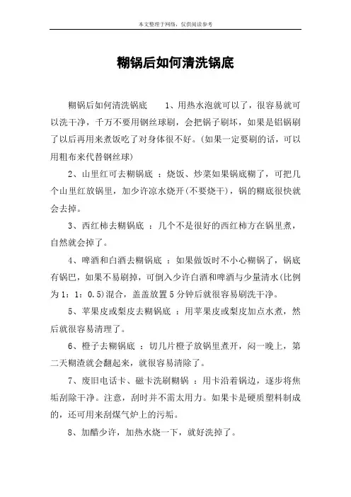糊锅后如何清洗锅底
