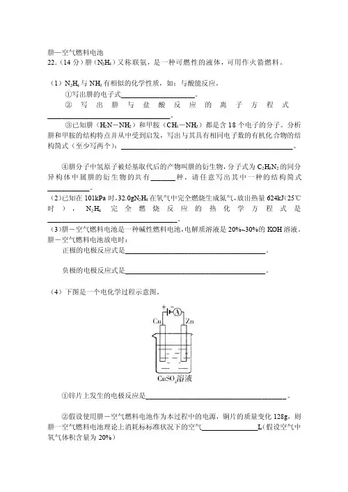 肼—空气燃料电池[新版]
