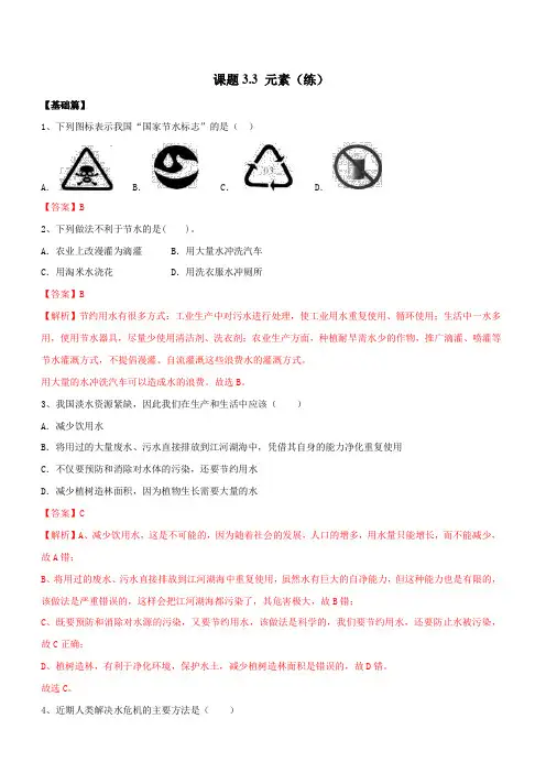 人教版2019-2020年九年级化学上册同步练习：4-1 爱护水资源(含答案)