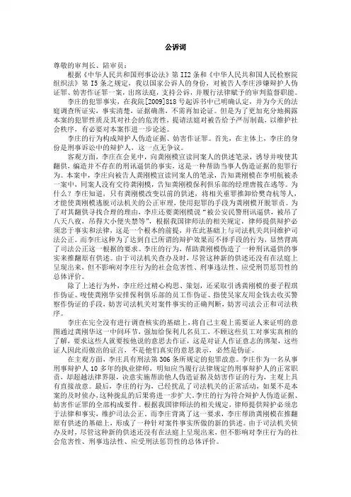 李庄案_一审公诉词