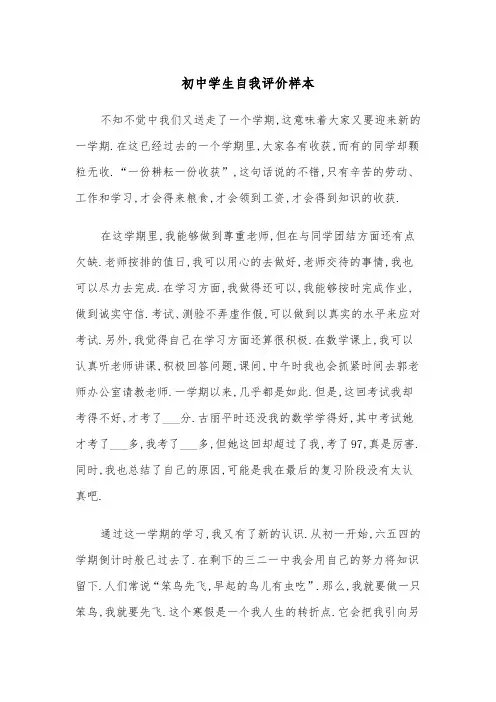 初中学生自我评价样本(五篇)