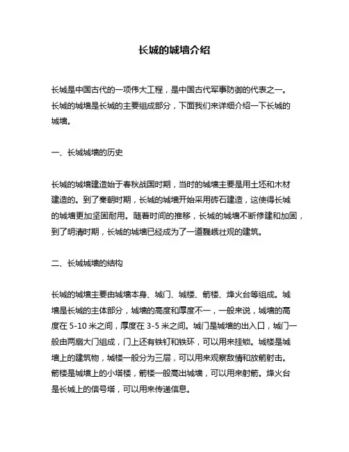 长城的城墙介绍