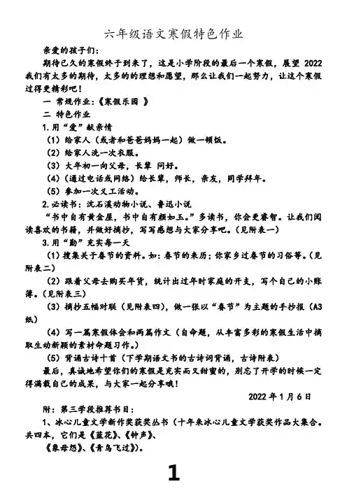 六年级寒假特色作业