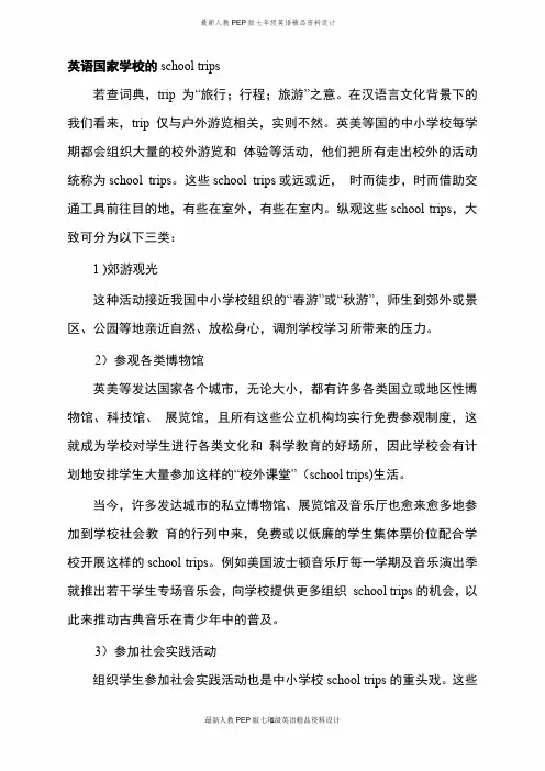 最新人教PEP版七年级下册英语Unit 11 How was your school trip？-文化背景资料