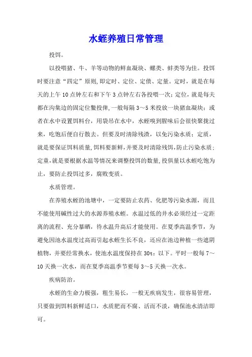 水蛭养殖日常管理