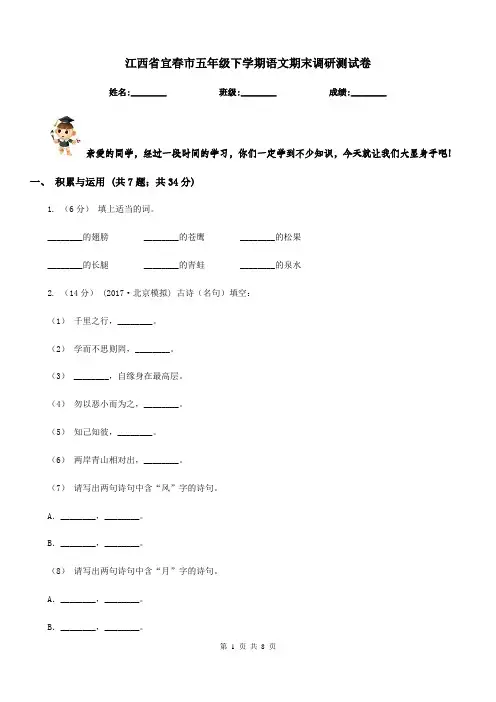 江西省宜春市五年级下学期语文期末调研测试卷