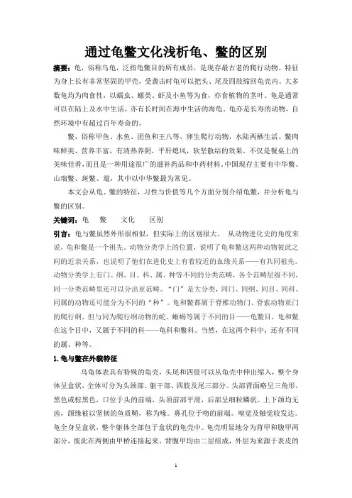 龟鳖文化与龟鳖鉴赏论文