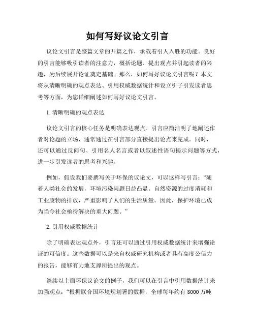 如何写好议论文引言